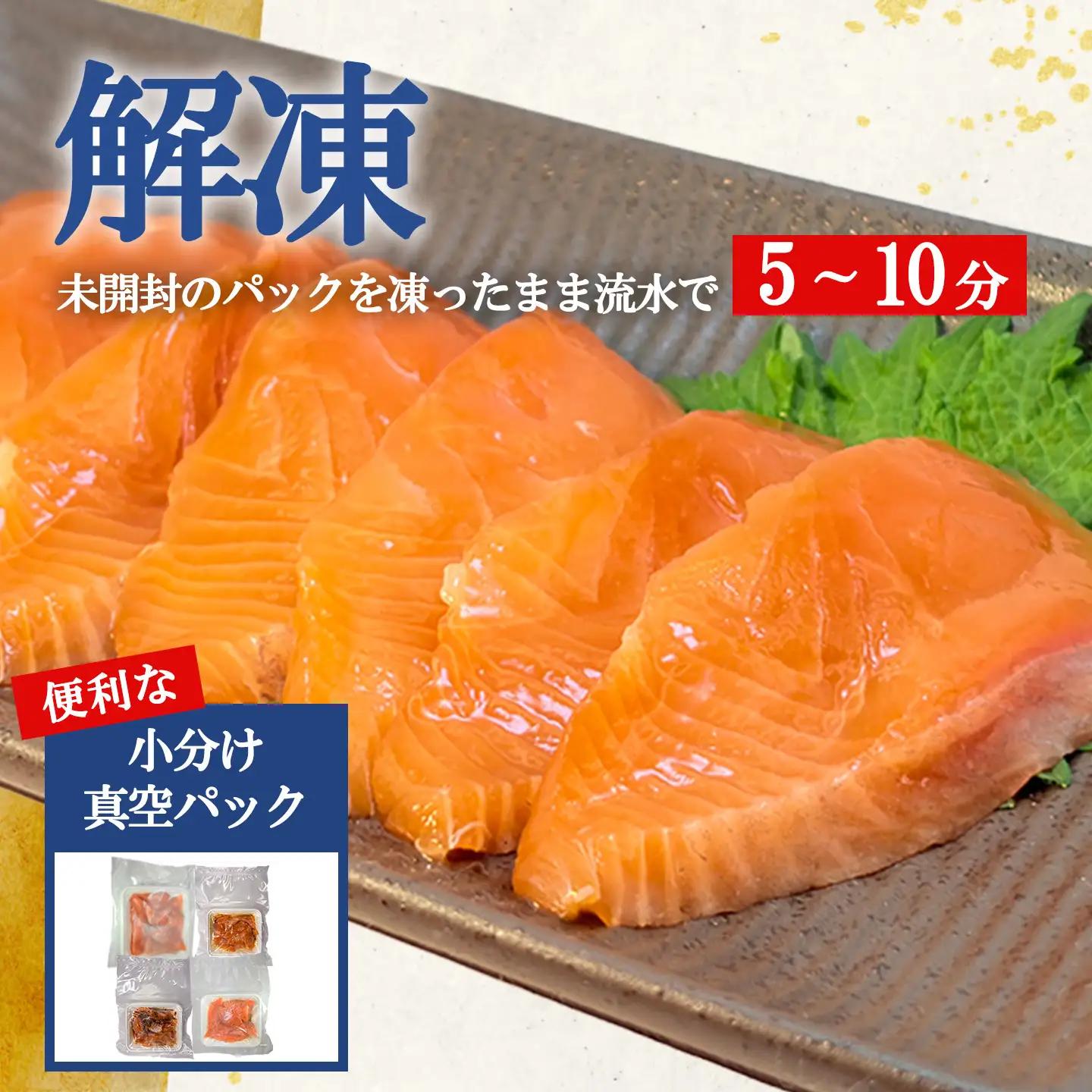 国産サーモン サーモン漬け丼 食べ比べ（4つの味×1P） 海鮮丼
