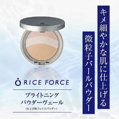 ふるさと納税 高松市 ライスフォース　ブライトニングパウダーヴェール(仕上げ用フェイスパウダー)