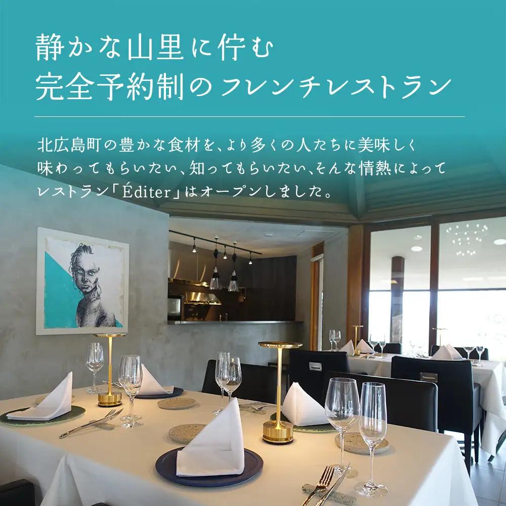 長笹樂山フレンチ【Editer】ペアディナー券 コース料理 ～ムニュ シェフ～ シェフおまかせフルコース_NA029_005
