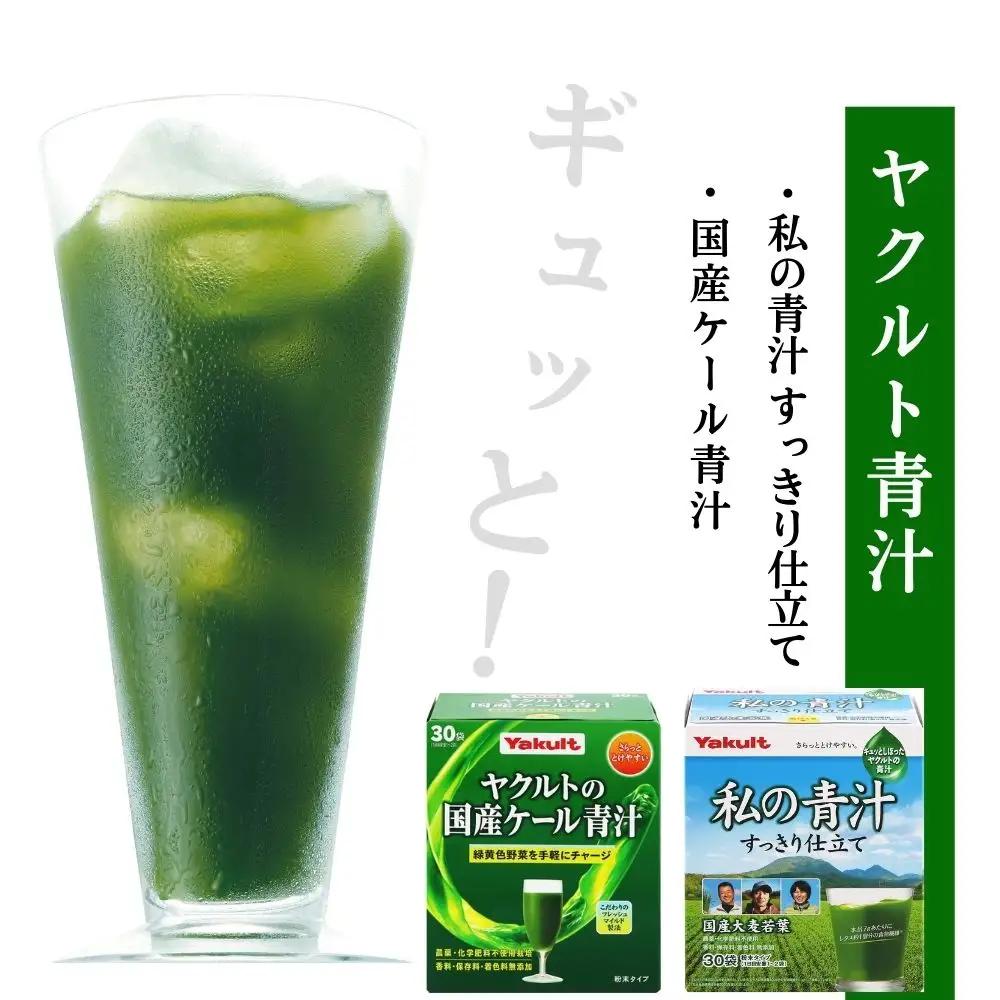 私の青汁すっきり仕立て&ヤクルトの国産ケール青汁 各1箱