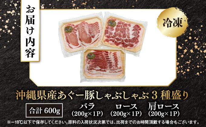 あぐー食べくらべセット(3点セット) 　計600g