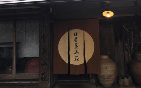 イワナ懐石料理昼食コースペアチケットA 日登美山荘 滋賀県 東近江市 D20 懐石料理 昼食 ランチ ペアチケット 食事券 料理 魚 和食