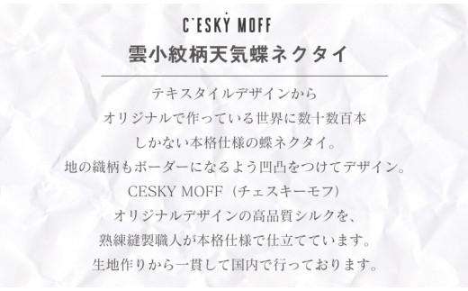 ネクタイ 蝶ネクタイ 男性用 シルク 100％ 小紋柄 雲柄 プレゼント ラッピング可 おしゃれ 社会人 結婚式 贈答 FO004