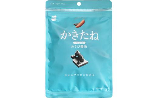 かきたね Light blue 019 わさび醤油 20袋セット 米菓 柿の種 阿部幸製菓 【0002-0341SV03-01】