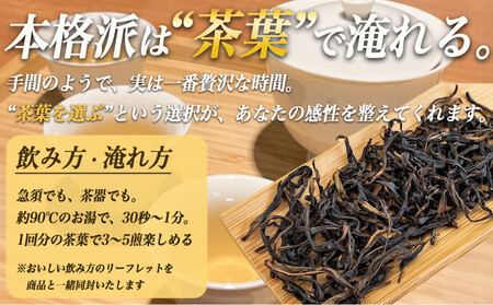 【まるで飲む香水 鳳凰烏龍茶】 金木犀を思わせる、甘く澄んだ香り。自家焙煎 桂花香 50g（けいかこう）｜中国茶