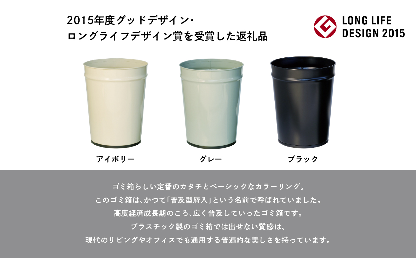 テーパーバケット（大）〜グレー〜 ごみ箱 ゴミ箱 おしゃれ インテリア シンプル デザイン ダストボックス 家具 雑貨 グレー おすすめ ギフト お中元 お歳暮 故郷 ふるさと 納税 福島 ふくしま 