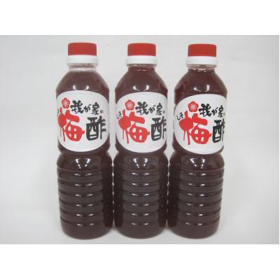 ふるさと納税 若狭町 若狭の梅酢(500ml×3本、合計1500ml)　梅干しを漬けていた汁　目白大学生が考案のレシピつき