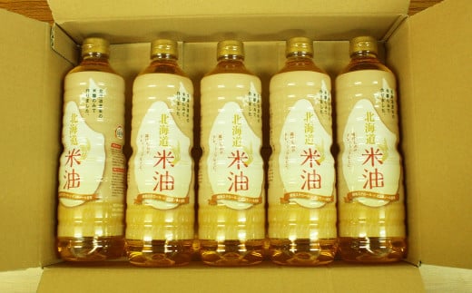 北海道産米糠使用「こめ油」 920g×5本セット【2025年10月上旬より順次発送】国産 北海道産 米糠 米 お米 食用 料理用 揚げ物 油 植物油 米サラダ油 サラダ油 オイル 油製品_イメージ3