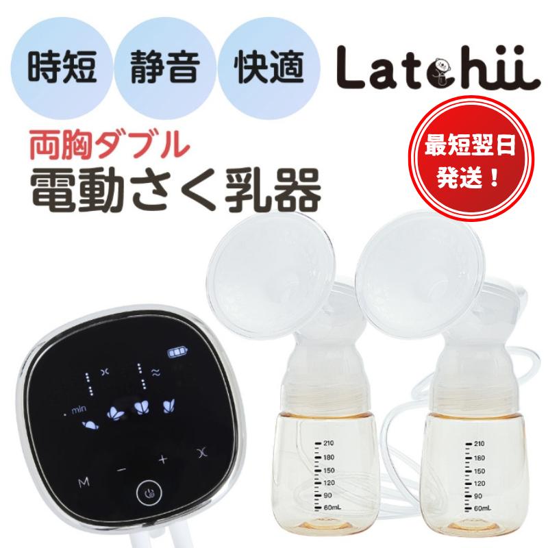 
            電動さく乳器Latchii（ラッチー）			
          
