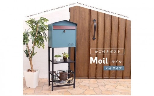 スタンドポスト Moil(モイル) ハイタイプ ブラック 置き型 自立 スタンド ポスト 郵便受け 郵便ポスト ポスト郵便受け メールボックス ダイヤル錠 大容量 A4 家庭用 玄関 一軒家 DIY おしゃれ エクステリア インテリア 雑貨 兵庫 兵庫県 小野市
