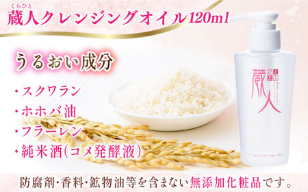 【全6回定期便】蔵人 4点セット クレンジングオイル スキンローション スキンクリーム 純米ソープS  亀山市/ヴィーヴィック化粧品 株式会社[AMBS030]