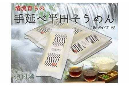 そうめん 手延べそうめん 半田そうめん 80g×21束 そうめん そうめん そうめん 