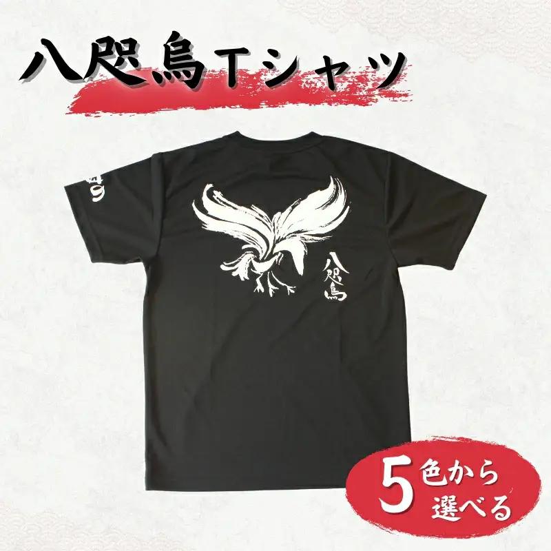 八咫烏Tシャツ / 和歌山 田辺市 本宮 熊野本宮大社 八咫烏 やたがらす 服 ティーシャツ 日用品 雑貨【ptl006】