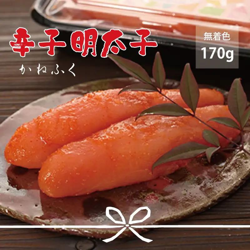 かねふく〈無着色〉 辛子明太子（一本物）170g 3F19