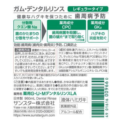 ふるさと納税 南アルプス市 <サンスター>G.U.Mデンタルリンス レギュラータイプ 960ml×12本 |  | 02