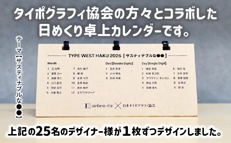 日めくり卓上カレンダー2026年版・台紙茶色| カレンダー 卓上 便利 机 スケジュール 勉強 仕事 デザイナー 日めくり |_mk174-006-02