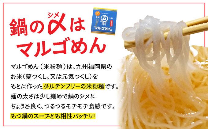 国産牛 もつ鍋 醤油味2人前×2セット 〆はマルゴめん|国産牛 もつ鍋 セット 2人前 3人前 4人前 小分け みそ味 しょうゆ味 スープ付 牛もつ 牛モツ ホルモン 鍋 冷凍 時短 お取り寄せ 福岡