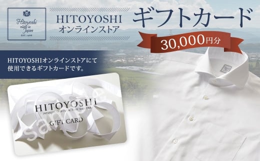 
HITOYOSHI オンラインストア ギフトカード 30,000円分 オンラインクーポン
