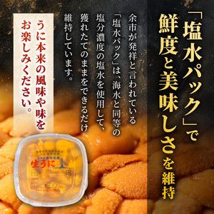 【先行予約：2025年6月以降発送】余市産「塩水うに（エゾバフンウニ）」100g×2_Y006-0030