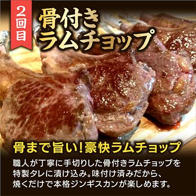 ふるさと納税 旭川市 【毎月定期便】特選生ラムとラムチョップをお届け!_03851全2回 |  | 02