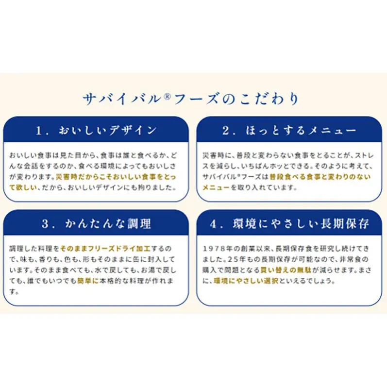 賞味期限 25年 非常食 ギフトボックス 小缶6缶 詰合せ 約15食分 缶切り付 サバイバルフーズ クラッカー 洋風とり雑炊 洋風えび雑炊 チキンカレー チキンシチュー 野菜シチュー 防災 フリーズド