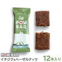 【ふるさと納税】POW BAR イチジク＆ヘーゼルナッツ 12本 エナジーバー 栄養補給 健康 おやつ スナック 捕食 オンライン 申請 ふるさと納税 北海道 ニセコ 麦 イチジク ヘーゼルナッツ アウトドア 行動食 心と体のケア パウバー ニセコ町 【28005】