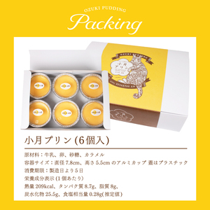 小月プリン 6個入 | プリンプリンプリンプリンプリン LD001