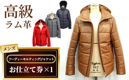 メンズフーディーキルティングジャケットお仕立て券（911） No.188