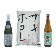 サキホコレ2kg & 秀よし 純米大吟醸一穂積/出羽鶴 生もと仕込み純米酒 セット