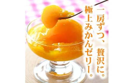 有田 みかんゼリー 27個 果肉たっぷり / 温州みかん ゼリー 柑橘 和歌山 ※北海道・沖縄・離島への配送不可 【ikd101-mik-27A】