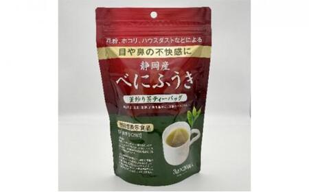 機能性表示食品 静岡産べにふうき 釜炒り茶ティーバッグ 80個（20個×4袋）