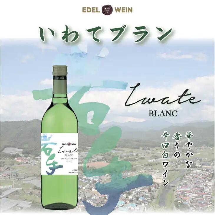 エーデルワイン 　辛口白ワイン 飲み比べ４本セット　 【1947】
