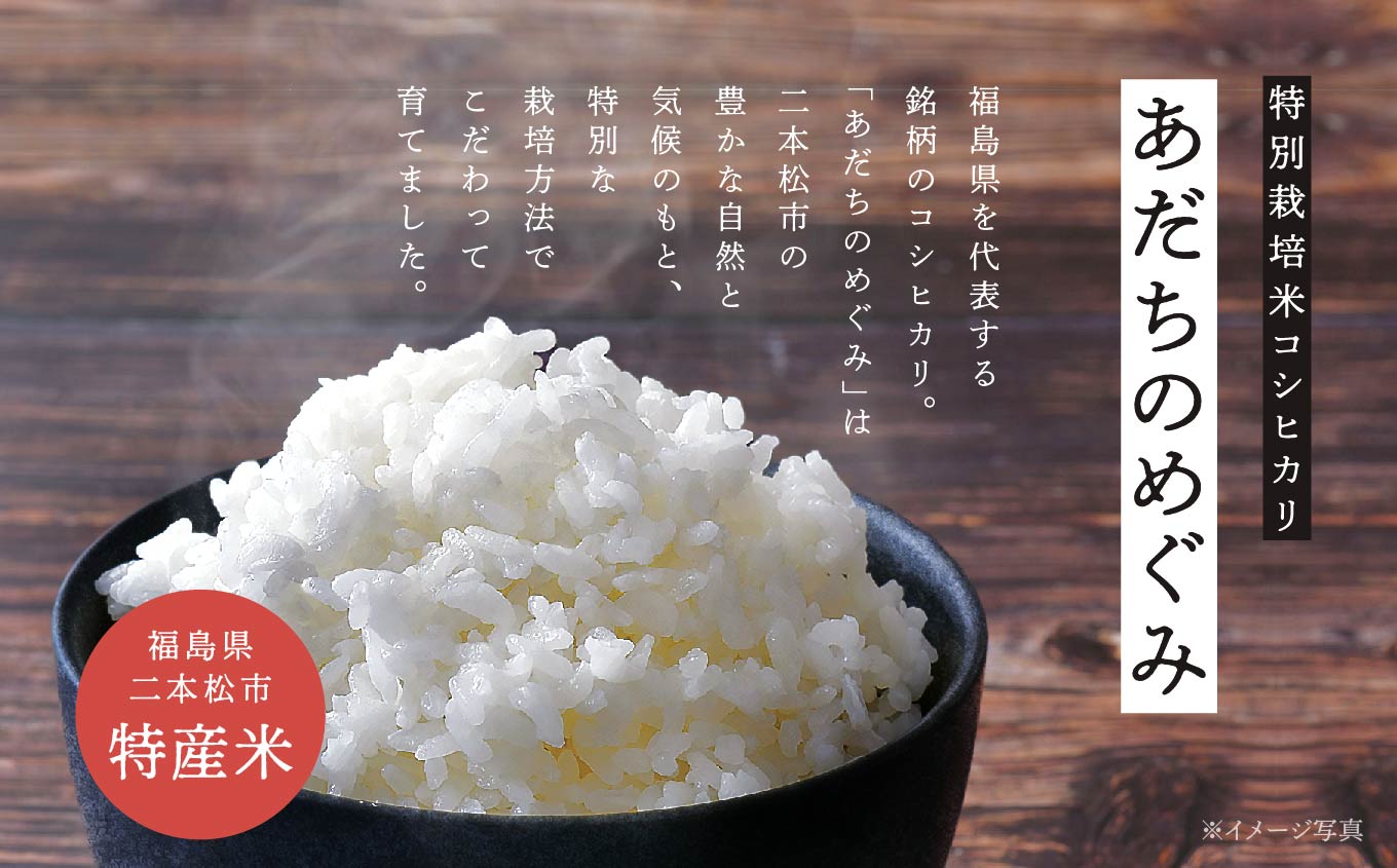 令和7年産 コシヒカリあだちのめぐみ 5kg コシヒカリ 米 白米 ふっくら 甘い 人気 ランキング おすすめ ギフト 故郷 ふるさと 納税 福島 ふくしま 二本松市 送料無料【JAふくしま未来 こら