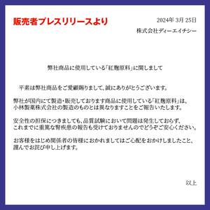 DHC 濃縮紅麹 30日分 6個セット 計180日分 1日1粒 サプリメント 濃縮 モナコリンK 手軽 健康値キープ 体調維持 生活習慣 ソフトカプセル 富士市 [sf014-048]