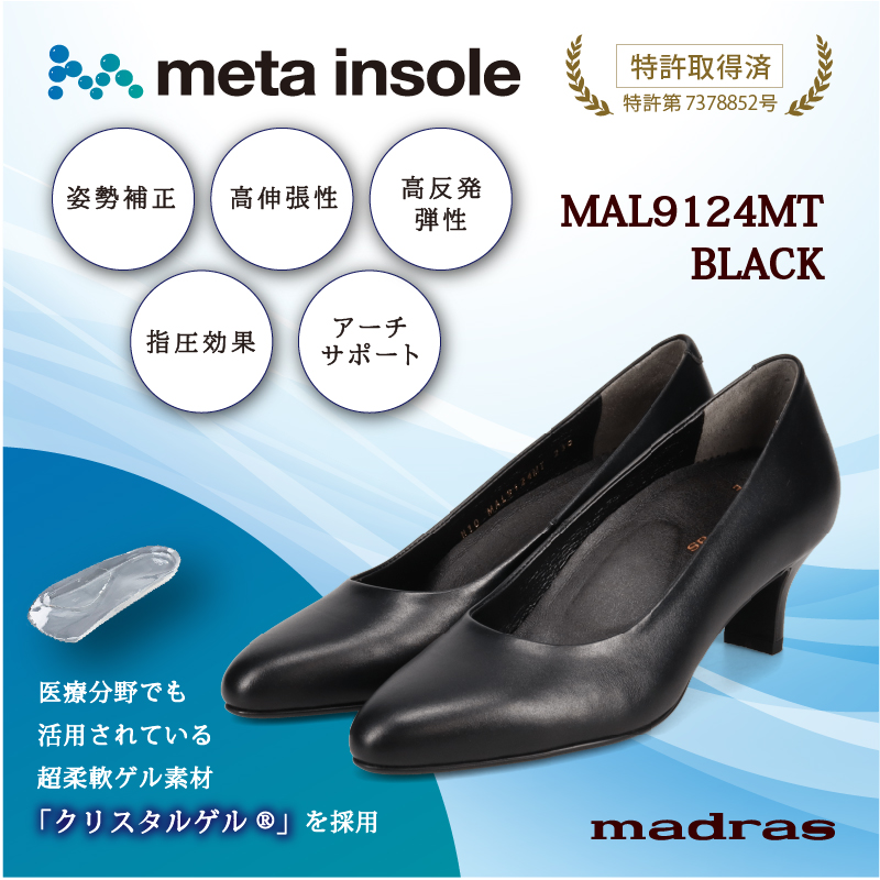【マドラス 婦人靴】特許meta insole搭載5cmヒールのmadrasリカバリーパンプス [MADRAS MAL9124MT] (サイズ：22.0cm)