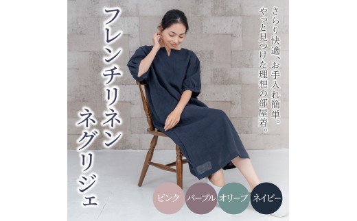 フレンチリネン キーネックかぶりタイプネグリジェ 株式会社ラブリー パジャマ工房 滋賀県 東近江市 E33 リネン100% 麻 レディース ネグリジェ パジャマ ワンピース