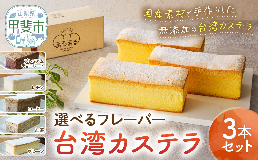 
                  台湾カステラ 3本セット 台湾カステラ デザート お菓子 おかし スイーツ 台湾スイーツ カステラ プレゼント 贈り物 ギフト 無添加 CK-k
                