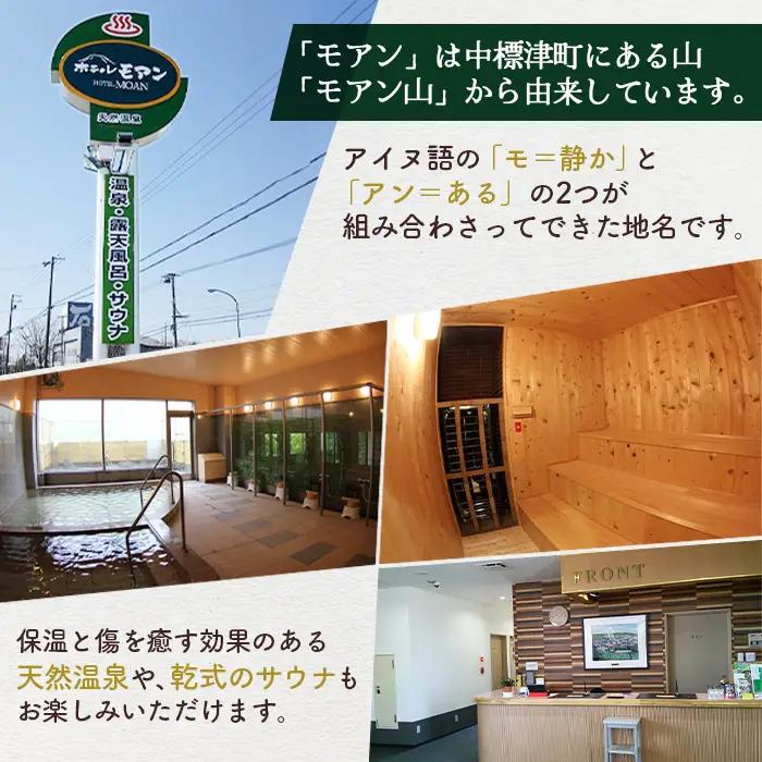 ホテルモアン　宿泊券　リビング付きのツイン2名（素泊まり）【6800303】