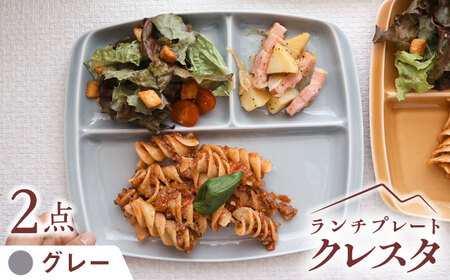 【美濃焼】 ランチプレート クレスタ グレー 取っ手付き 2枚セット / 瑞浪市 / JS企画 / 小田陶器 食器 仕切り皿 おしゃれ [AZAZ186]