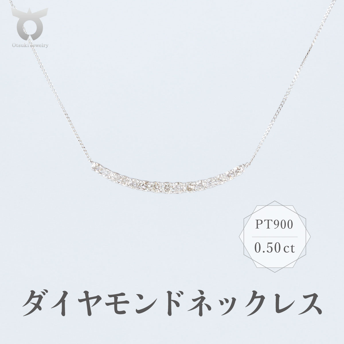 【ふるさと納税】PT900　ダイヤモンド　ネックレス　0.50ct　17780A　Pt　DIA　PN レディース ファッション ギフト プレゼント 誕生日 記念日 お祝い おしゃれ 大人 ジュエリーケース付 アクセサリー ジュエリー