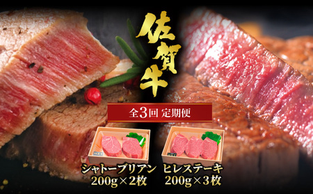 ＜定期便3回＞佐賀牛 シャトーブリアンステーキ ヒレステーキ 計3kg【2月・4月・6月お届け】