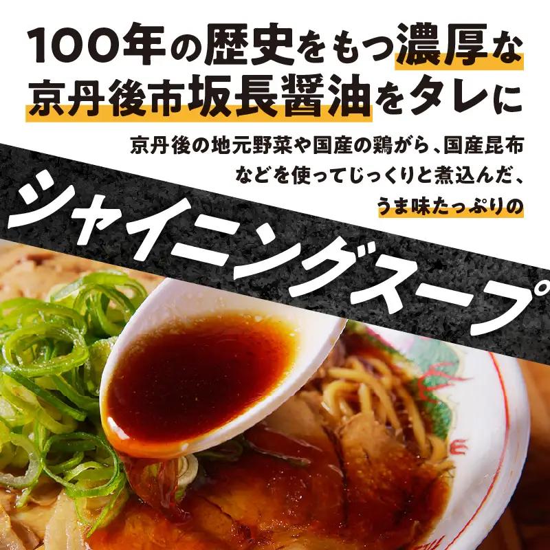 丹後黒醤油ラーメン　（3人前）　麺倶楽亭　定期便（隔月×3回）