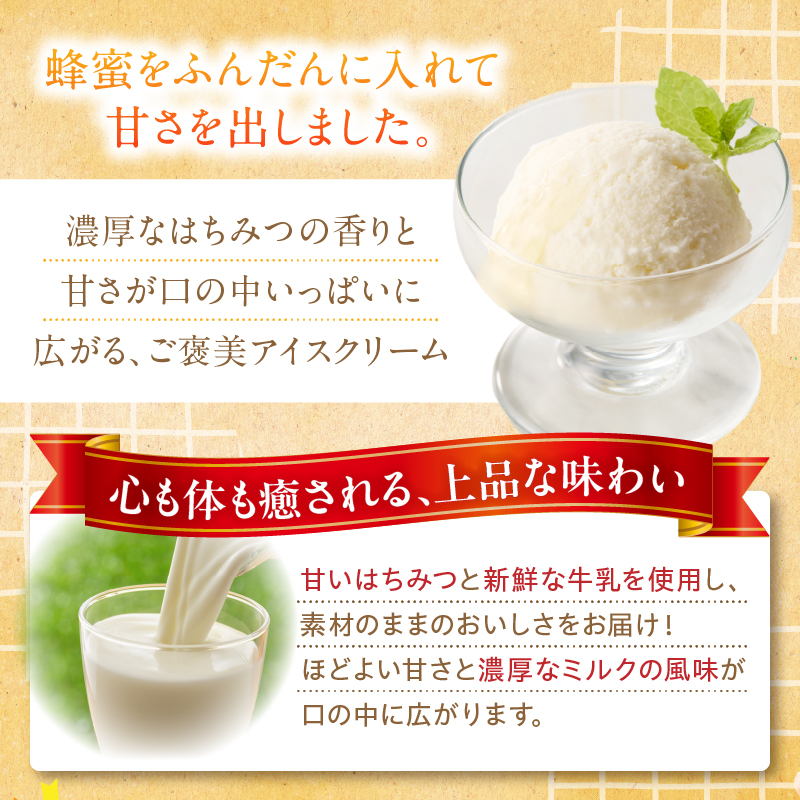 小牧市産のはちみつたっぷりミルクアイス・追いはちみつ付き 6個