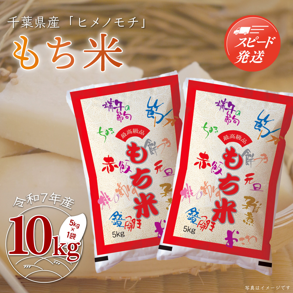 令和7年産  千葉県産「もち米」10kg（5kg×2袋） A010