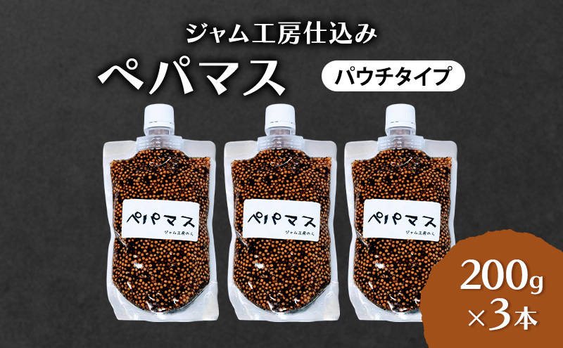 黒胡椒ピリ辛！ポテサラやパスタに合う ペパマス 200g×3本 パウチタイプ [ジャム工房のら]【 調味料 スパイス 香辛料 黒胡椒 ブラックペッパー 万能調味料 肉料理 おつまみ ポテトサラダ パスタ キャンプ飯 BBQ アレンジ 手作り 秋田 羽後 】