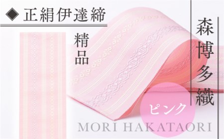 森博多織 Mori hakataori 正絹伊達締 精品 ピンク01 TZ022