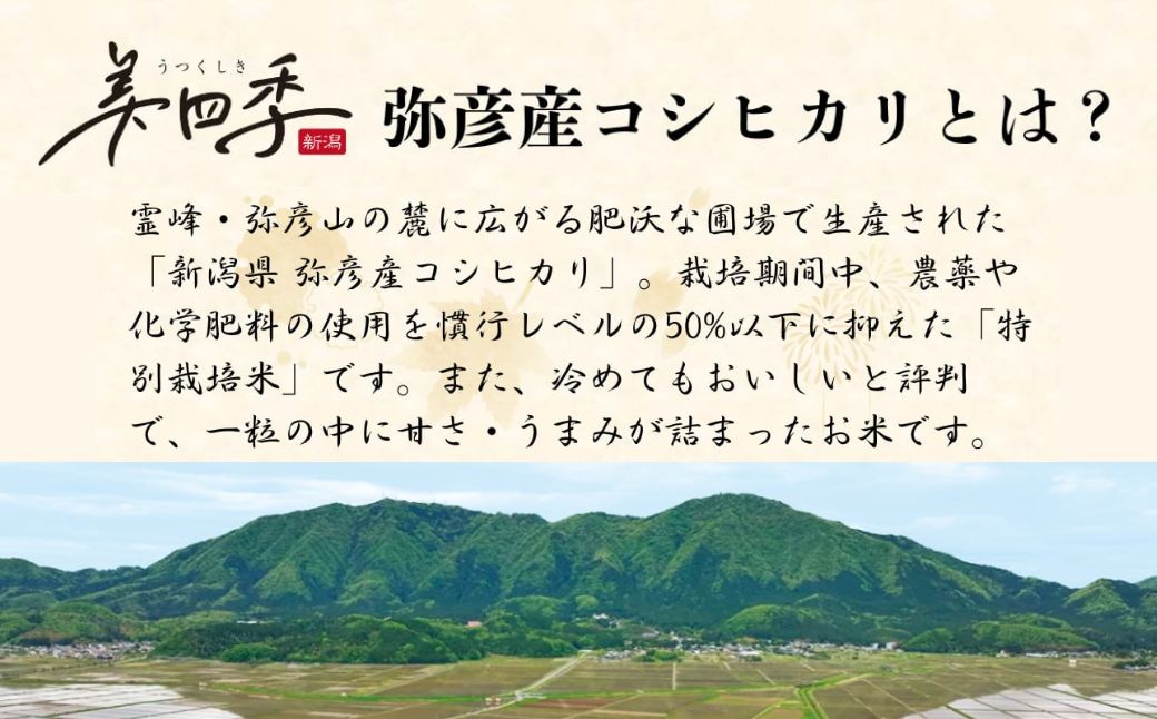 令和7年産 新潟県弥彦産コシヒカリ 美四季4kg(2kg×2袋) 皇室献上米農家生産 特別栽培米 | 新潟県 弥彦村