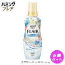 【ふるさと納税】花王 ハミングフレア フラワーハーモニー 本体 520ml×6個 セット【KAO1】 | 洗剤 人気 おすすめ 送料無料