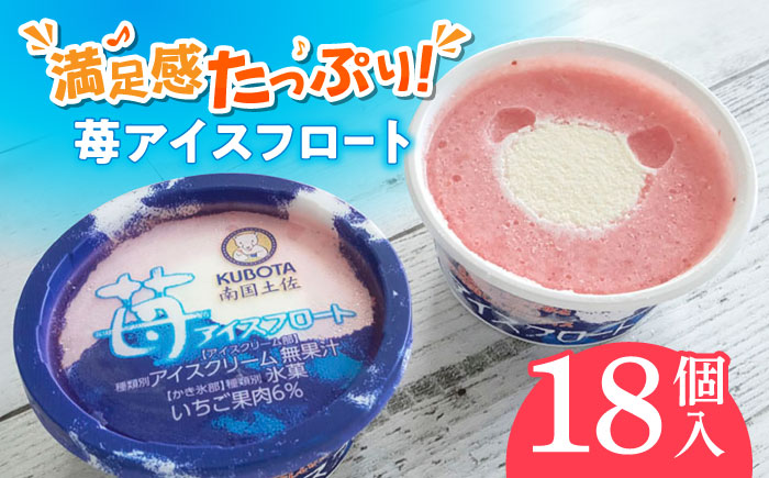 苺アイスフロート 18個入 / スイーツ アイス アイスクリーム【グレイジア株式会社】[ATAC230]