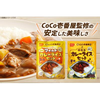 ふるさと納税 江南市 Coco壱番屋監修 尾西のカレーライス5食 & マイルドカレー5食セット |  | 01